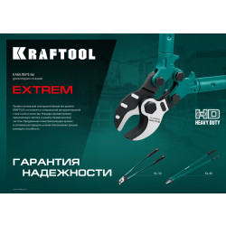 23349-40 Кабелерез KRAFTOOL EXTREM KL-40