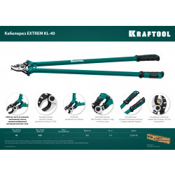 23349-40 Кабелерез KRAFTOOL EXTREM KL-40