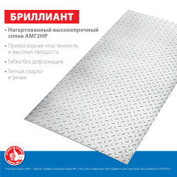 53840 Алюминиевый рифленый лист ЗУБР Бриллиант 600х1200 х1.5 мм