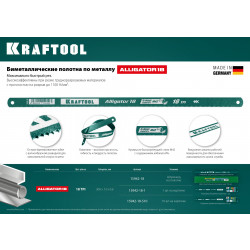 15942-18-1 Биметаллическое гибкое полотно по металлу KRAFTOOL 18 TPI, быстрый рез, 300 мм, волнообразная разводка, 1 шт, Alligator-18