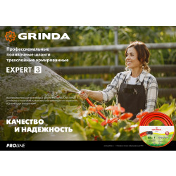 8-429005-1/2-15_z02 Поливочный шланг GRINDA PROLine EXPERT 3 1/2 15 м 35 атм трёхслойный армированный