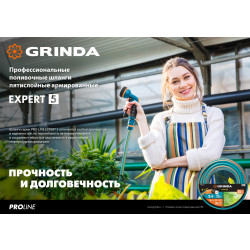 429007-3/4-15 Поливочный шланг GRINDA PROLine EXPERT 5 3/4 15 м 30 атм пятислойный армированный