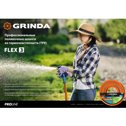 429008-3/4-15 Поливочный шланг GRINDA PROLine FLEX 3 3/4 15 м 20 атм из термоэластопласта трёхслойный армированный