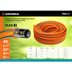 429008-3/4-15 Поливочный шланг GRINDA PROLine FLEX 3 3/4 15 м 20 атм из термоэластопласта трёхслойный армированный