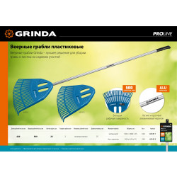 421811 Веерные грабли пластиковые GRINDA PROLine PP-23X 23 зубца алюминиевый черенок