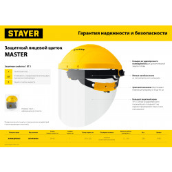 11081_z01 Защитный лицевой щиток STAYER MASTER, экран 220х315мм,  поликарбонат 1мм, с храповиком