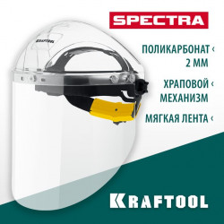 110811 Защитный лицевой щиток KRAFTOOL SPECTRA, удлинённый экран 220х385мм, поликарбонат 2мм, храповик