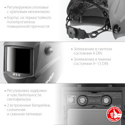 11073 ЗУБР АР 9-13 затемнение 4/9-13 маска сварщика с автоматическим светофильтром