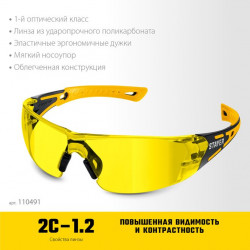 110491 STAYER MX-9 желтые, двухкомпонентные дужки, открытого типа, защитные очки (110491)
