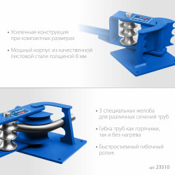 23510 Станок трубогибочный ручной ЗУБР СТР1