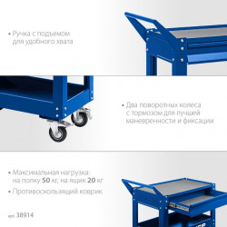 38914 Инструментальная тележка ЗУБР с выдвижным ящиком, 1 ящик + 2 полки, 820х405х955 мм, Профессионал