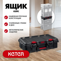 38405 KETER STACKNROLL, 526 х 341 х 148 мм, (21), Пластиковый ящик-кейс