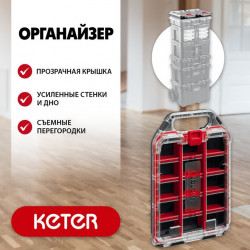 38408 KETER STACKNROLL, 242 х 388 х 78 мм, (10), Пластиковый органайзер (38408)