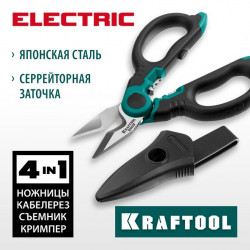 23356 Ножницы электрика KRAFTOOL 4-в-1, 160 мм, с чехлом, ELECTRIC