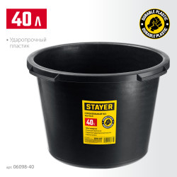 06098-40_z02 STAYER STRONG 40 л, Круглый строительный таз, MASTER