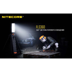 Полевая система освещения NITECORE FLS-360