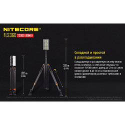 Полевая система освещения NITECORE FLS-360