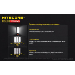 Полевая система освещения NITECORE FLS-360