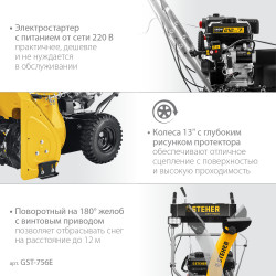 GST-756E STEHER 56 см, бензиновый снегоуборщик, EXTREM