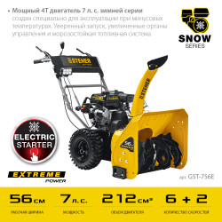 GST-756E STEHER 56 см, бензиновый снегоуборщик, EXTREM