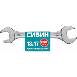 27014-13-17_z01 Рожковый гаечный ключ 13 x 17 мм, СИБИН