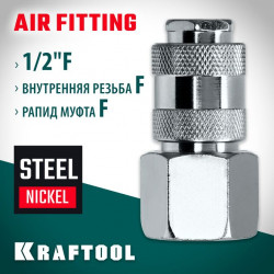 06593-1/2 Переходник 1/2F - рапид муфта KRAFTOOL