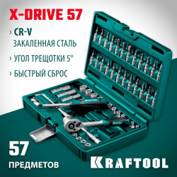 27885-H57 Универсальный набор инструмента KRAFTOOL X-Drive, 57 предм. (1/4)