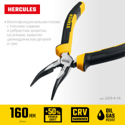 2203-4-16_z03 Тонкогубцы изогнутые STAYER HERCULES, 160 мм