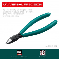 220017-5-12_z01 Прецизионные бокорезы KRAFTOOL UNIVERSAL PRECISION 130 мм