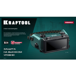 1108 KRAFTOOL с откидным блоком, панорамные, очки газосварщика