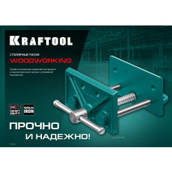 32718-150 Столярные тиски KRAFTOOL 150 мм