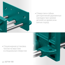 32718-150 Столярные тиски KRAFTOOL 150 мм