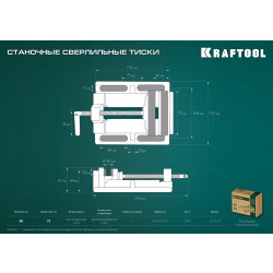 32715-75 Станочные сверлильные тиски KRAFTOOL 75 мм