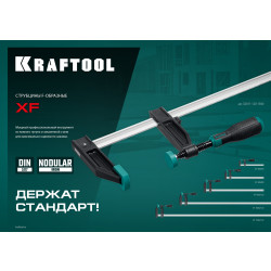 32011-050-200_z01 XF-200/50 струбцина тип F 200/50 мм, KRAFTOOL