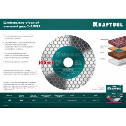 36689-125 Шлифовально-отрезной алмазный диск KRAFTOOL CHAMFER 125 мм (22.2 мм, 25х1.6 мм)