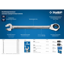27074-24 Комбинированный гаечный ключ трещоточный 24 мм, ЗУБР