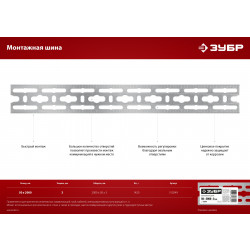 310249 Монтажная шина ЗУБР, 50 х2000 х 3мм, оцинкованная