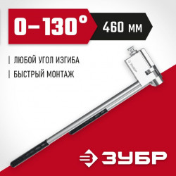 310330 Шиногиб ЗУБР