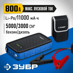 59319 ЗУБР АПУ-800 аккумуляторное пусковое устройство: 12В, макс. 800А.