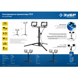 57145-2-30 Светодиодные прожекторы на штативе Профессионал ЗУБР ПСК 30х2 2х30Вт, 6500К IP65, 1.6м