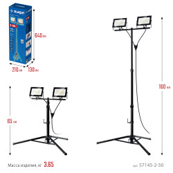 57145-2-50 Светодиодные прожекторы на штативе Профессионал ЗУБР ПСК 50х2 2х50Вт, 6500К IP65, 1.6м