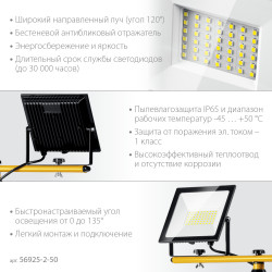 56925-2-50 Светодиодные прожекторы на штативе LED-MAX STAYER 2х50Вт, 6500К IP65, 1.6 м