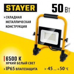 57135-50 Светодиодный прожектор STAYER 50 Вт переносной, LED-MAX