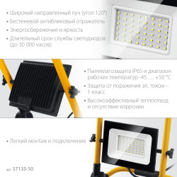 57135-50 Светодиодный прожектор STAYER 50 Вт переносной, LED-MAX