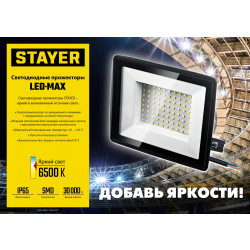 57135-50 Светодиодный прожектор STAYER 50 Вт переносной, LED-MAX