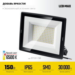 57131-150_z03 Светодиодный прожектор LED-MAX STAYER 150Вт