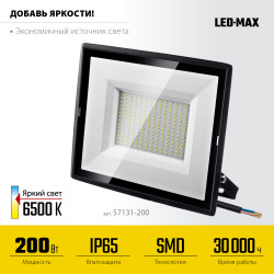 57131-200 Прожектор светодиодный LED-MAX STAYER 200 Вт, IP65