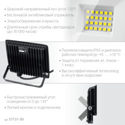 57131-30_z03 Светодиодный прожектор LED-MAX STAYER 30Вт