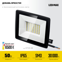 57131-50_z03 Светодиодный прожектор LED-MAX STAYER 50Вт