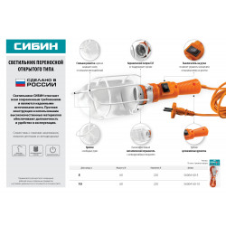 56064-60-10 Светильник СИБИН переносной, открытого типа с выключателем, 60Вт, 220В, 10м